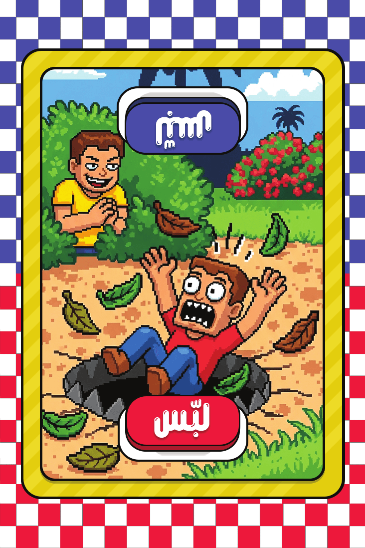 لبس